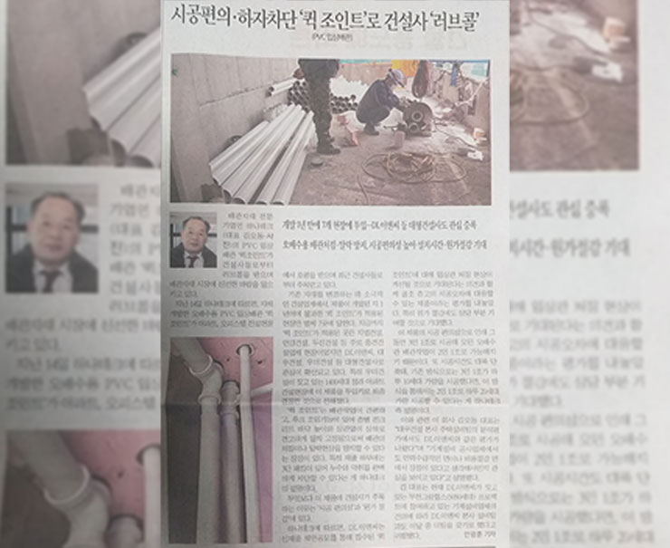 신문기사: 시공편의·하자차단 '퀵조인트'로 건설사 '러브콜'